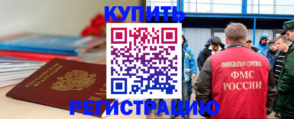 временная регистрация в Елизово