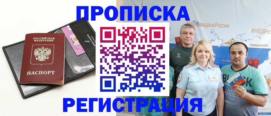 прописка для кредита в Елизово