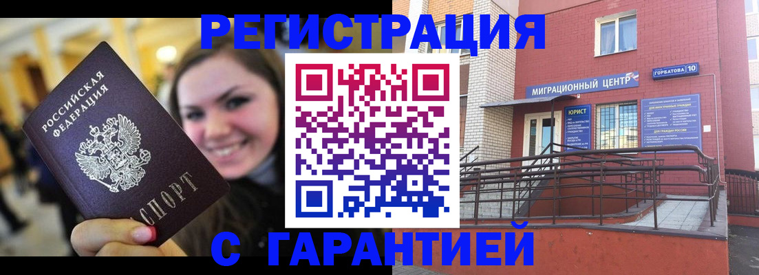 временная регистрация в Елизово